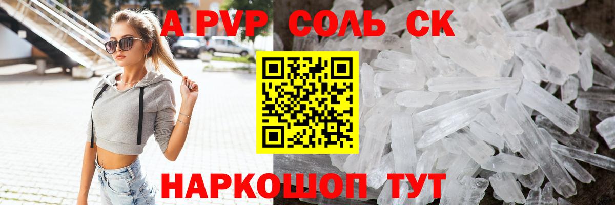 Тавда  APVP мука  цены   APVP Соль  Вход с VPN  Alfa_PVP СК 