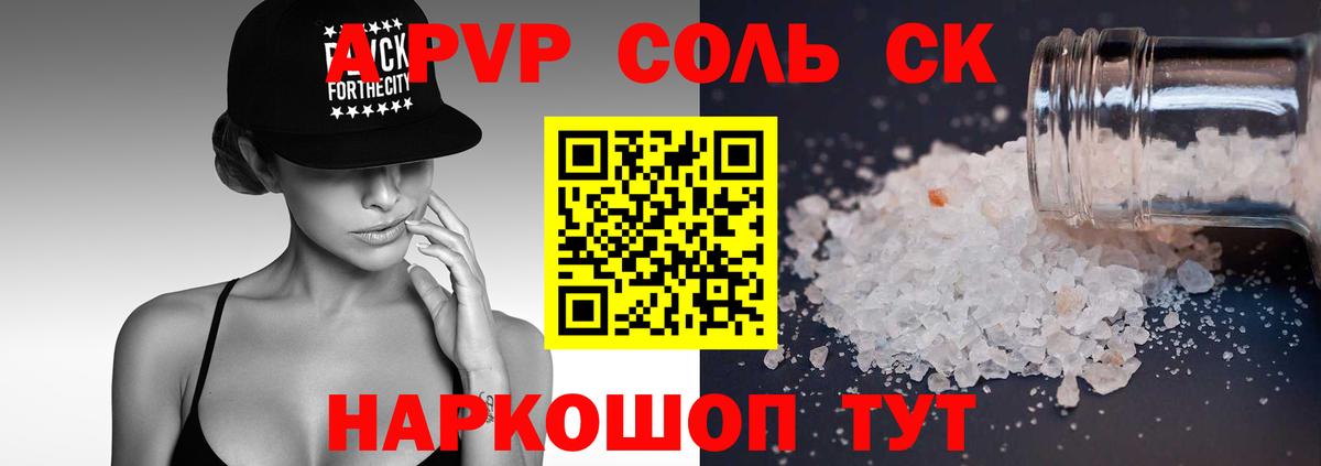 Alpha PVP Соль Тавда