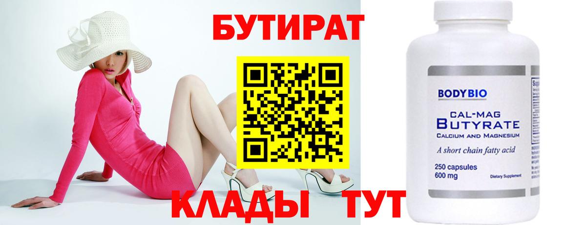 БУТИРАТ GHB Тавда