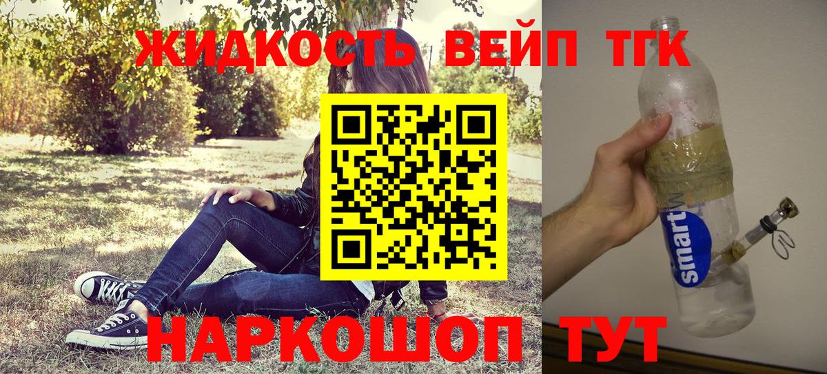 ТГК вейп с тгк  продажа наркотиков  Вход с VPN  Тавда  ТГК вейп с тгк 